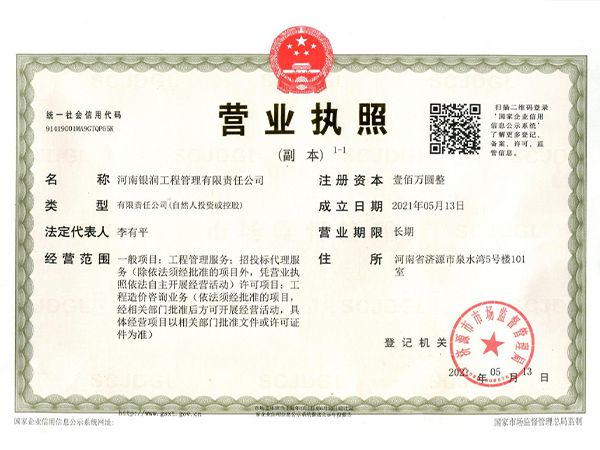 营业执照